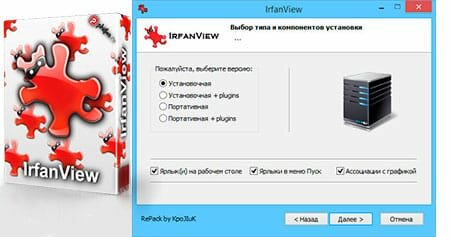 IrfanView 4.44 RePack by KpoJIuK (установка для ПК + Portable)